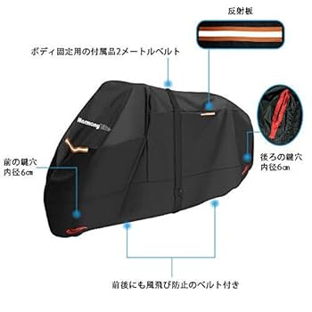 Amazon | HarmonyBikeバイクカバー 全長225㎝ かなり耐熱の厚手